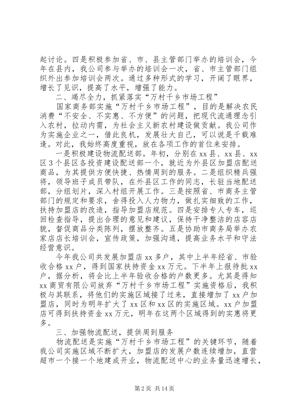 企业领导班子述职报告三篇_第2页