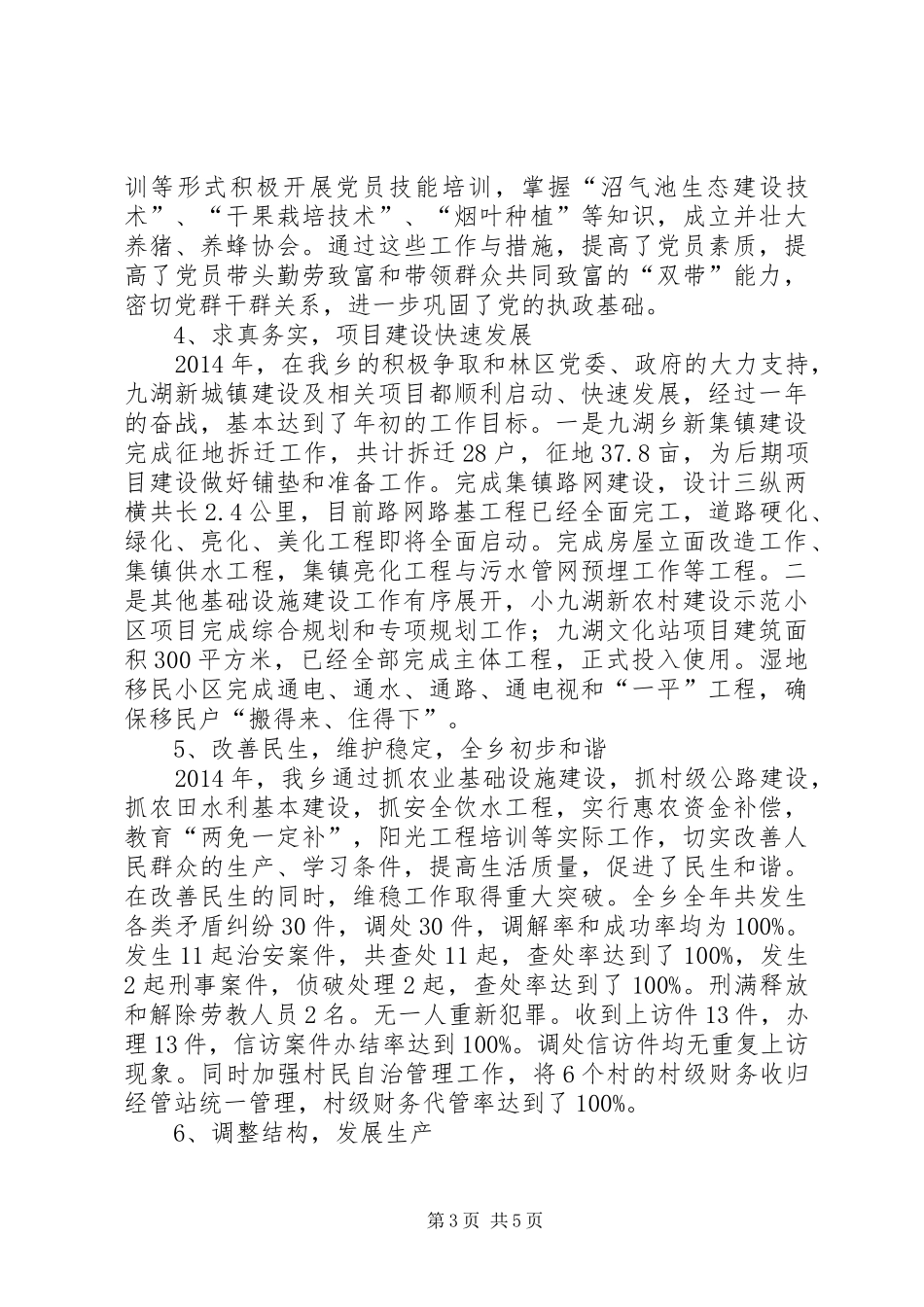 林区党委述职述廉工作报告_第3页