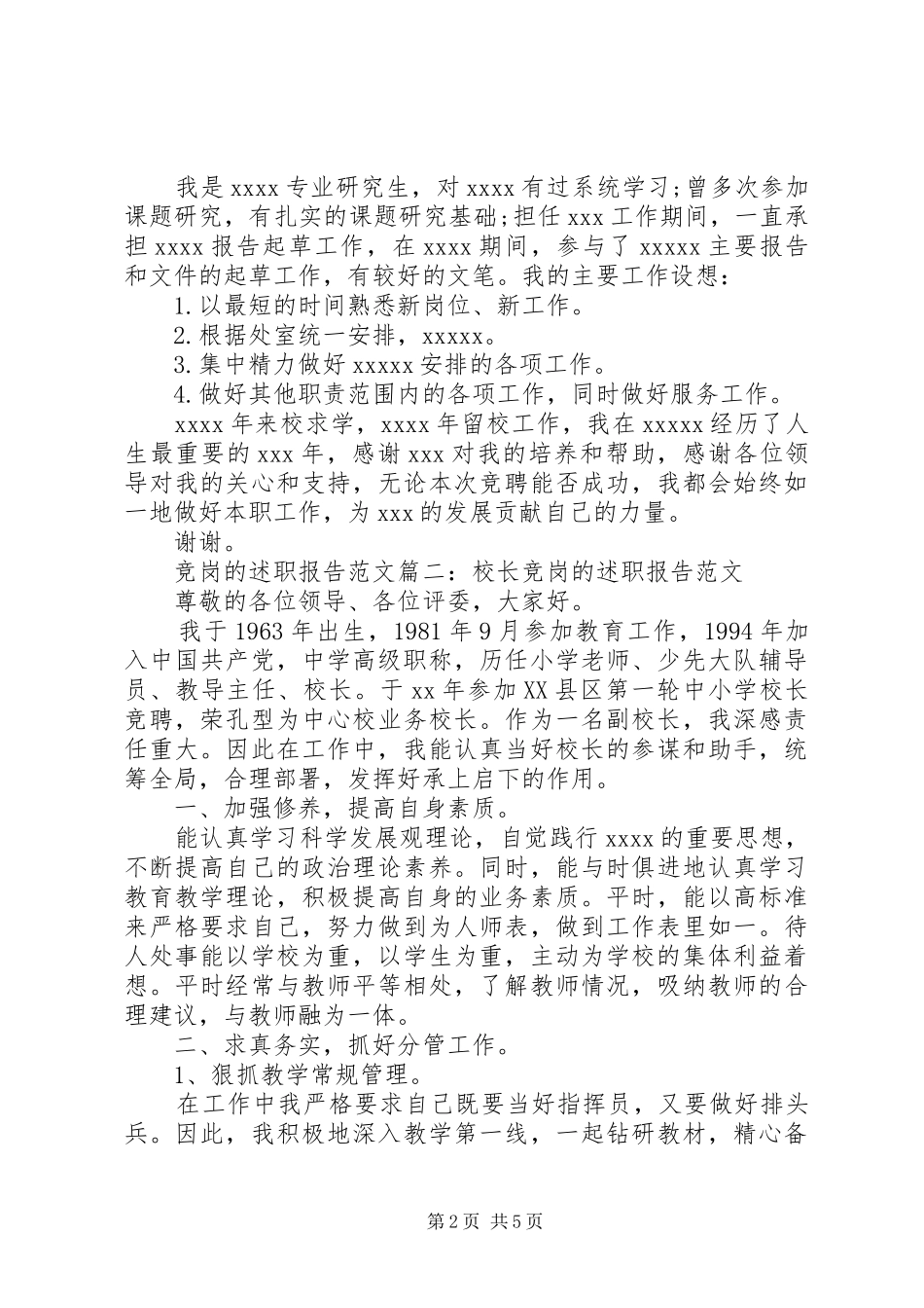 竞岗的述职报告范文3篇_第2页