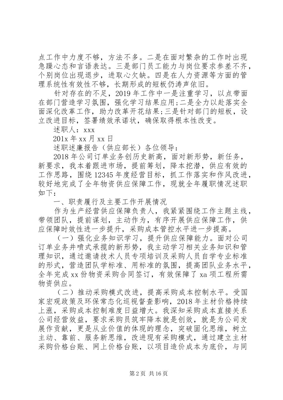 公司领导班子、领导述职报告汇编_第2页