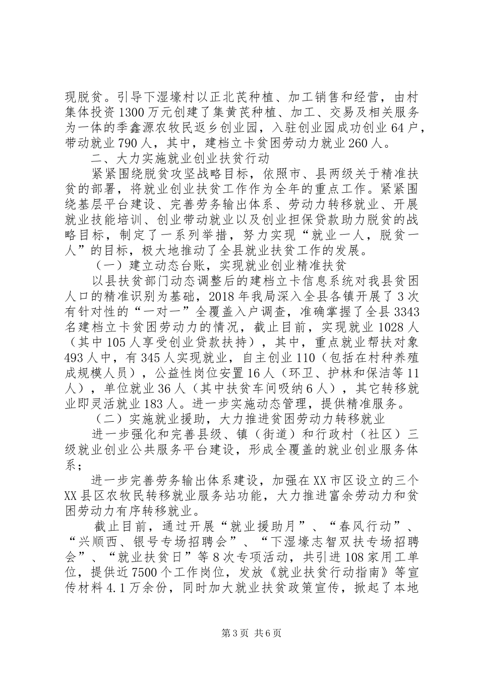 就业服务局述职述廉报告_第3页