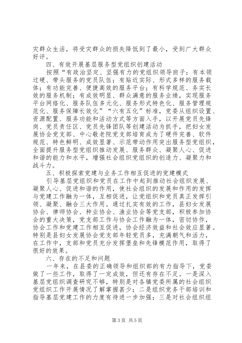 县社会组织党委书记述职报告_第3页