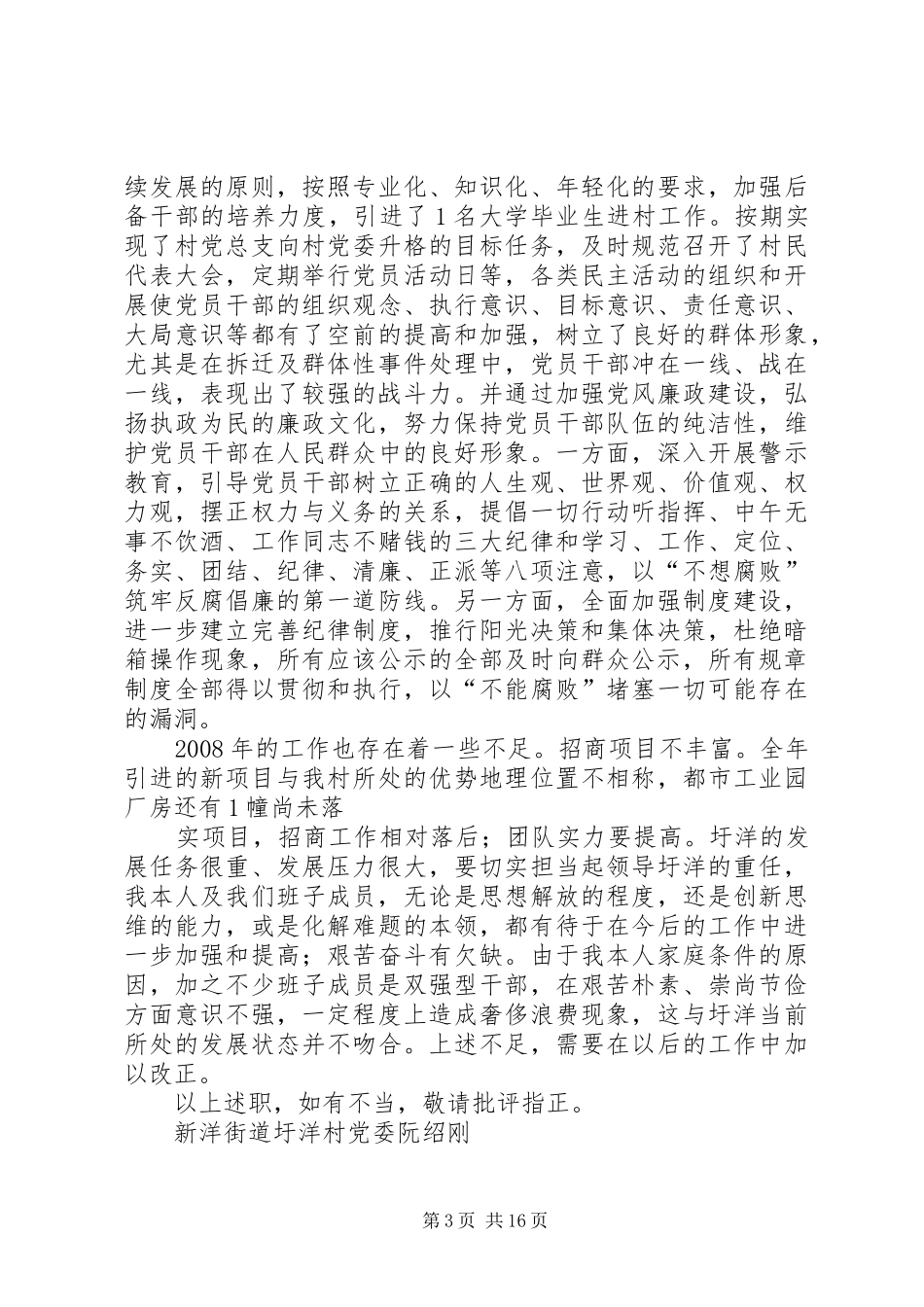XX年圩洋村党委述职述廉报告_第3页