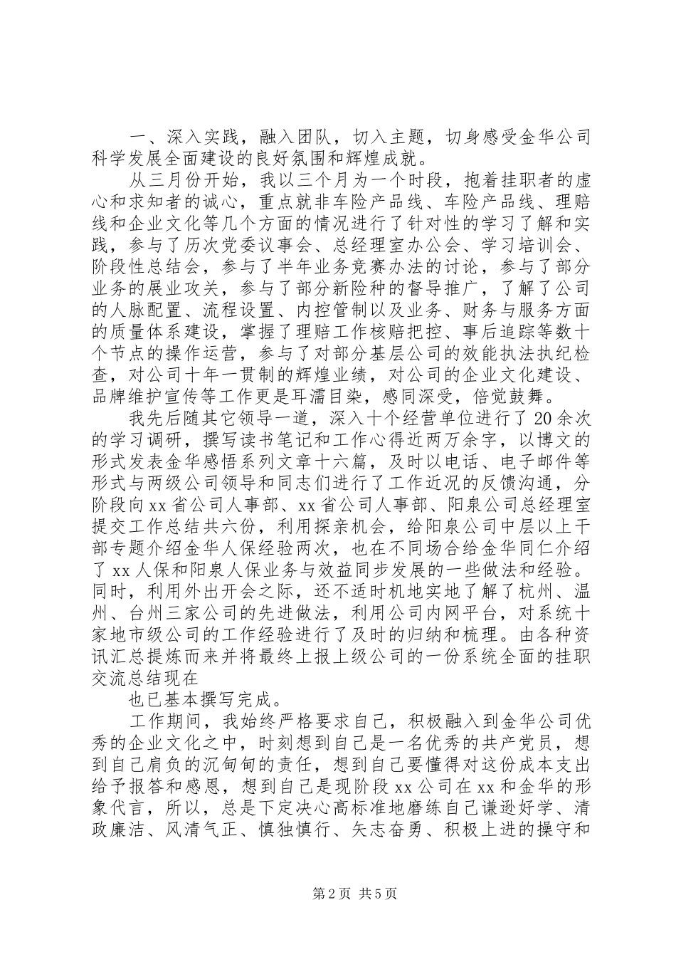 公司挂职述职报告_第2页