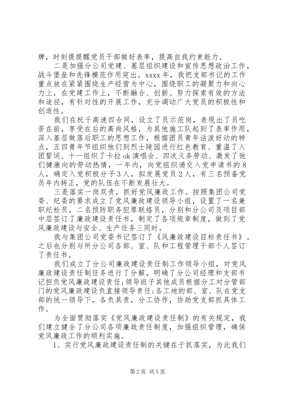 企业党支部书记述职报告(1)_第2页