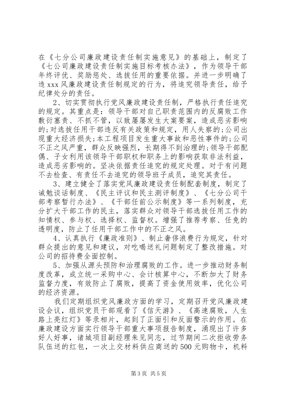 企业党支部书记述职报告(1)_第3页