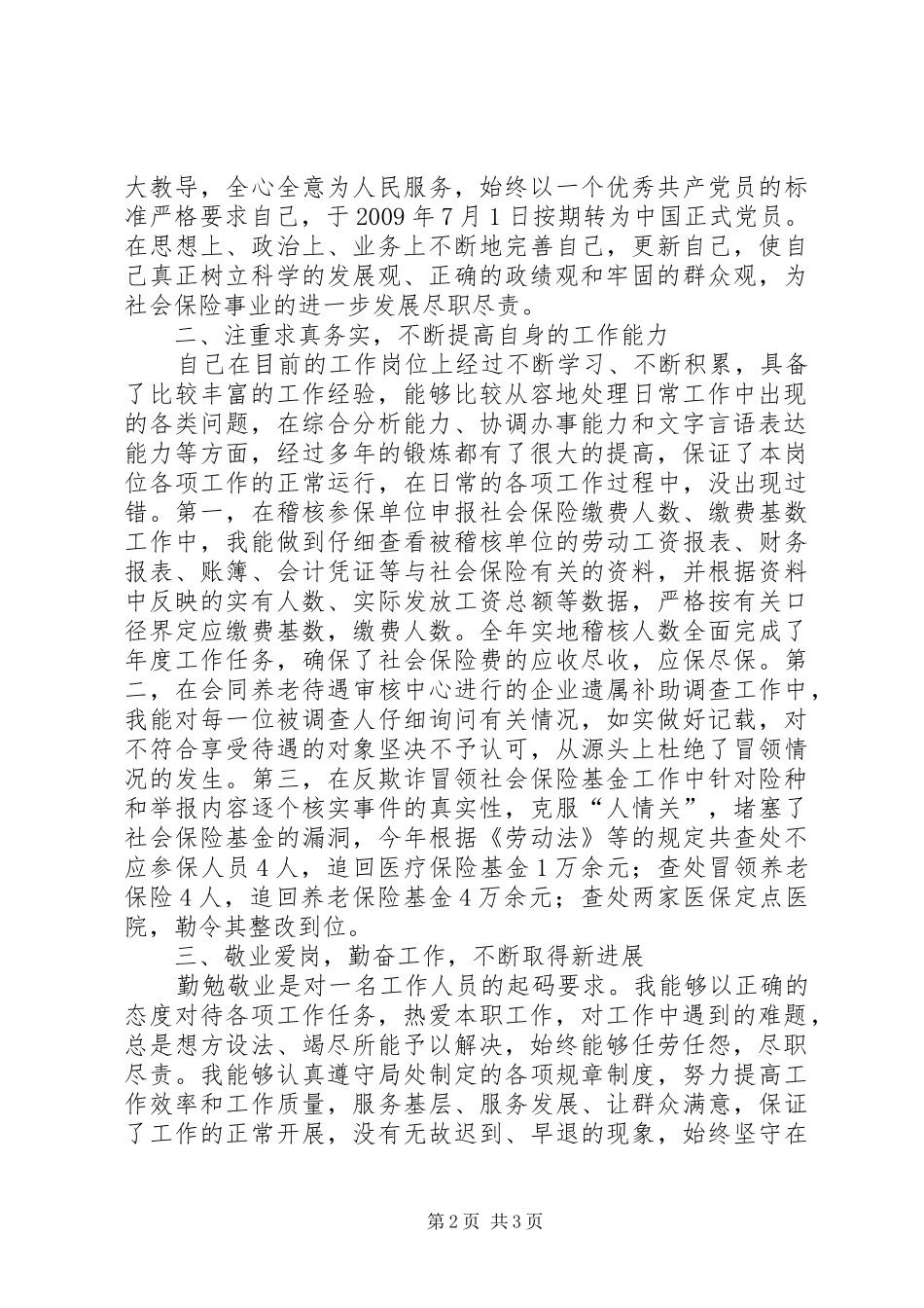 社会保险工作述职报告_第2页