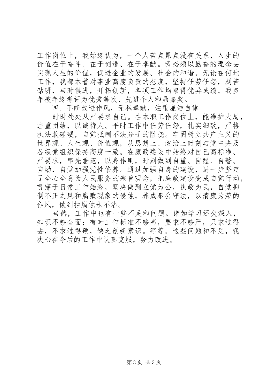 社会保险工作述职报告_第3页