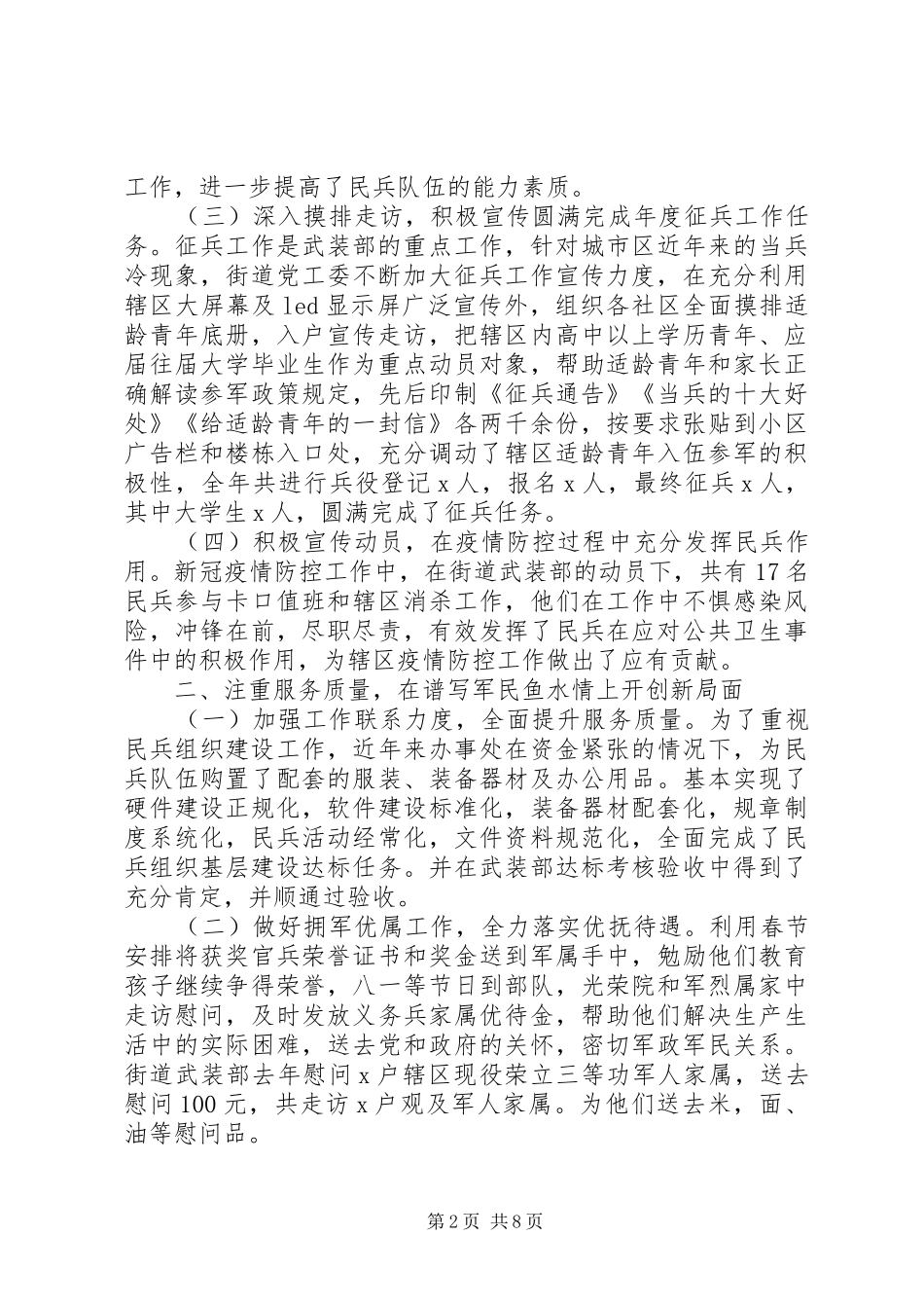 党管武装工作述职报告材料三篇合集_第2页