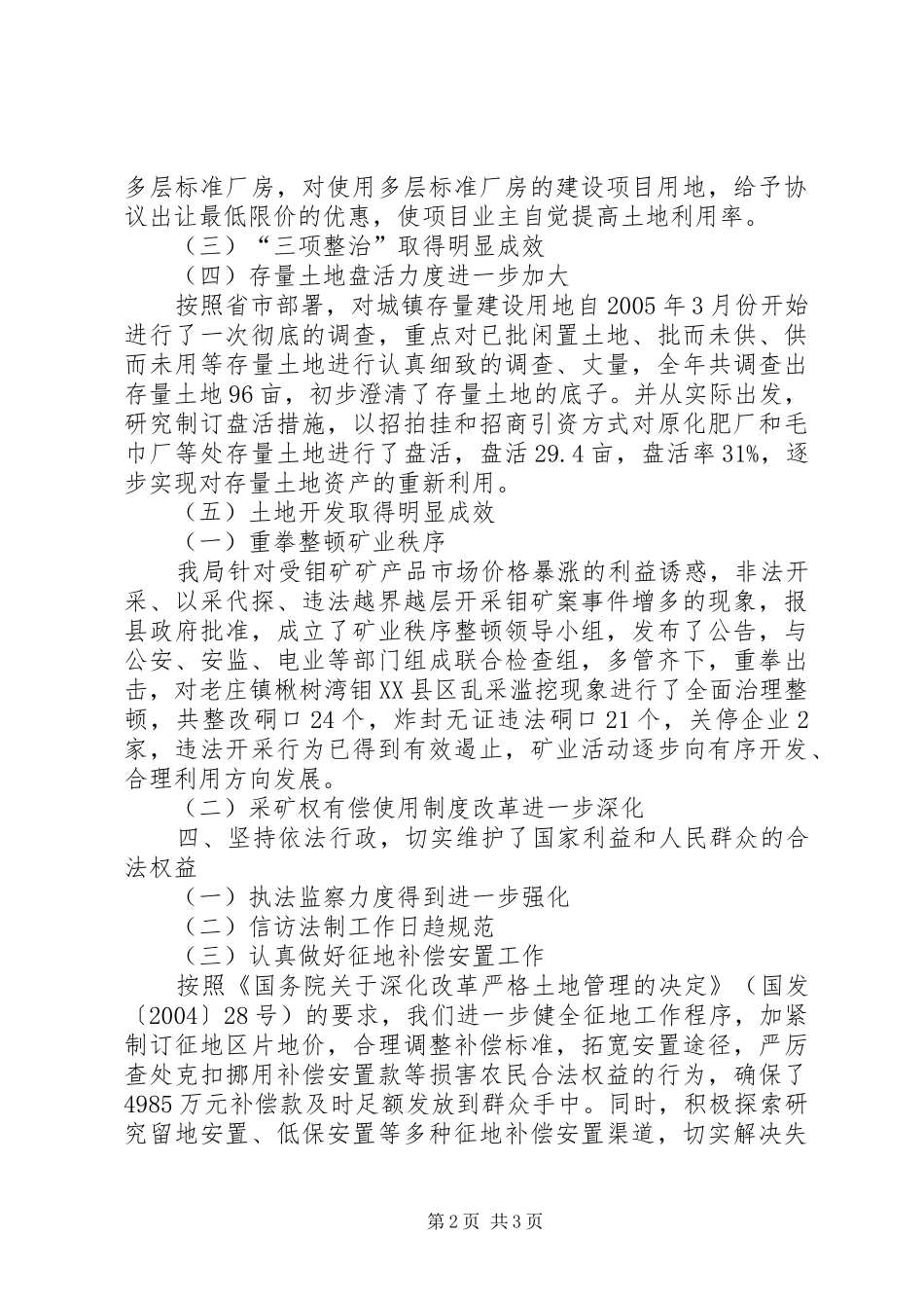 XX县国土资源局党总支述职述廉报告_第2页
