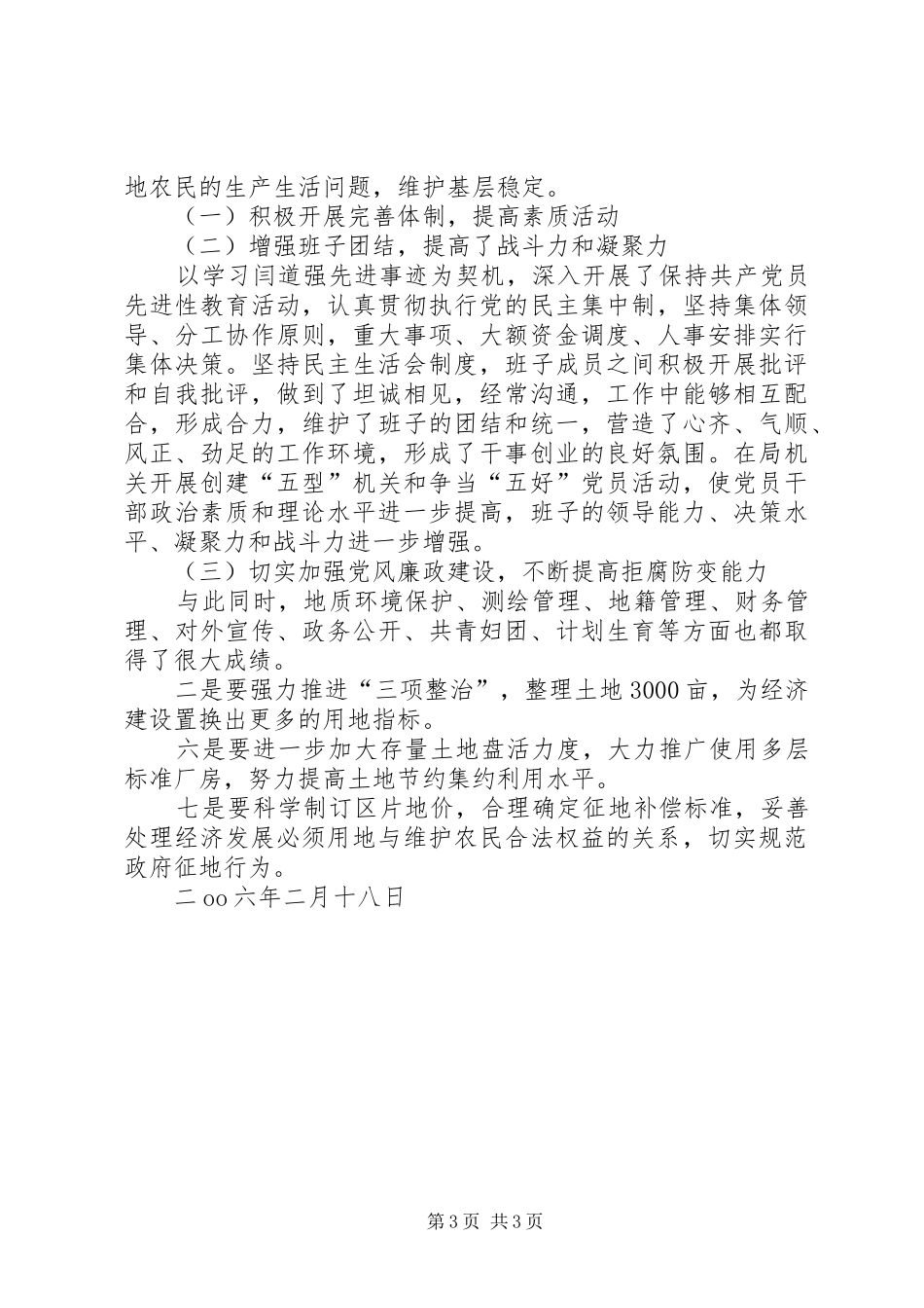 XX县国土资源局党总支述职述廉报告_第3页