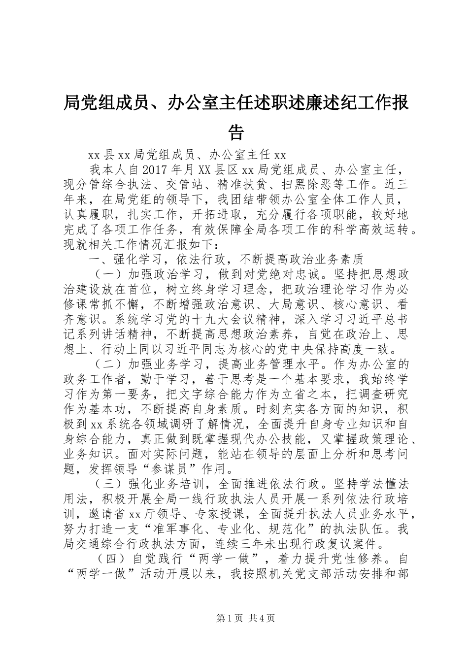 局党组成员、办公室主任述职述廉述纪工作报告_第1页
