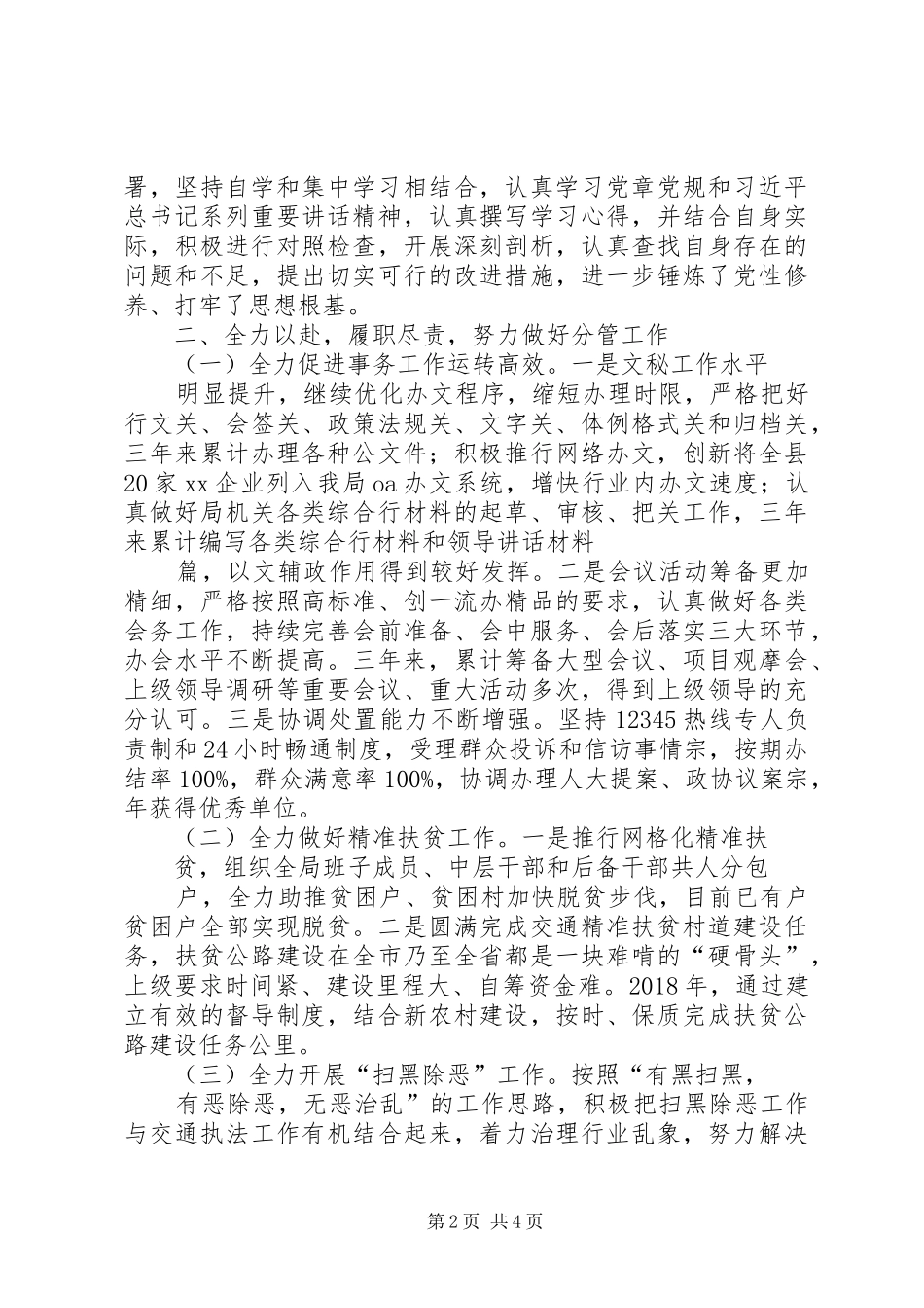 局党组成员、办公室主任述职述廉述纪工作报告_第2页