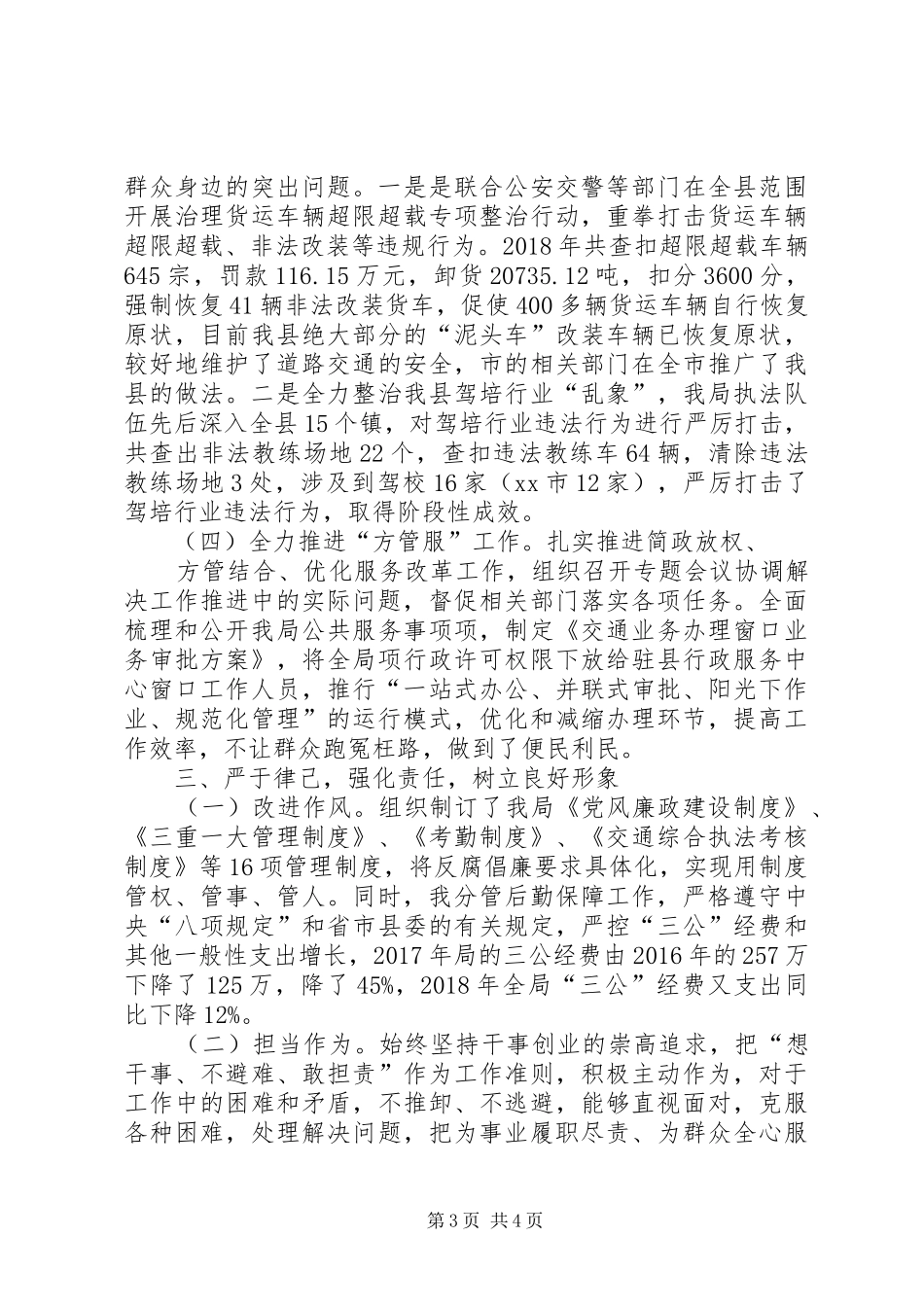 局党组成员、办公室主任述职述廉述纪工作报告_第3页