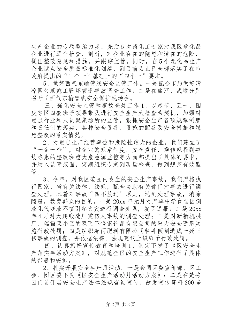 社会治安综合治理和平安创建述职报告_第2页