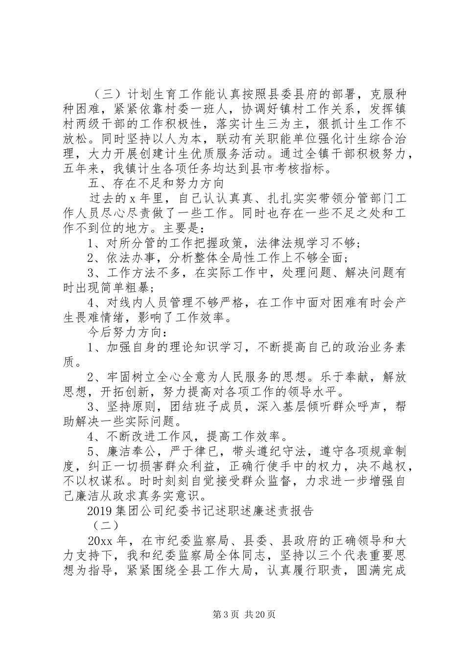 述职述廉述责报告五篇_第3页