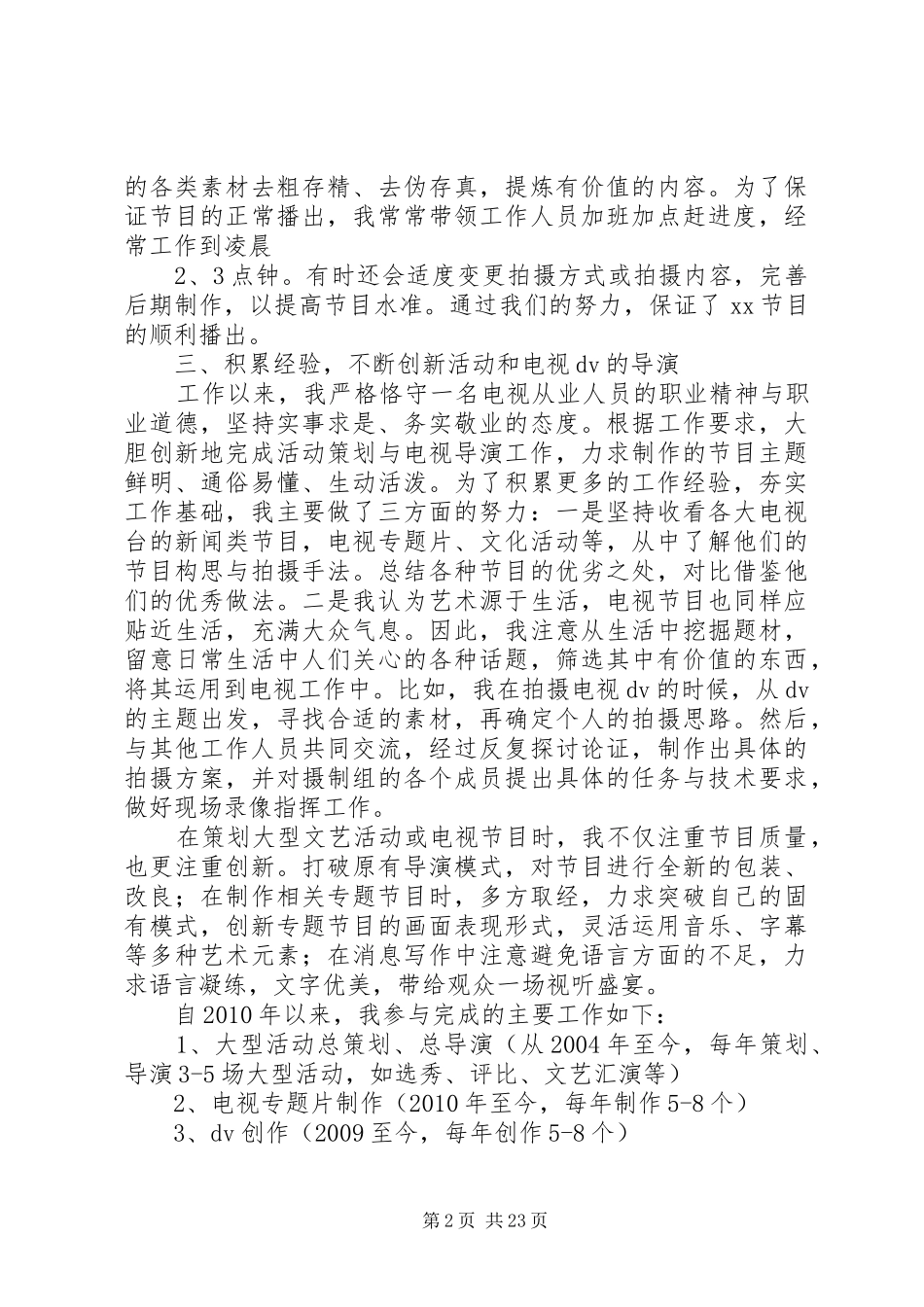 简短的个人述职报告_第2页