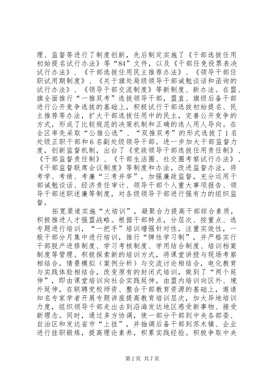 XX年组织部长述职报告_第2页