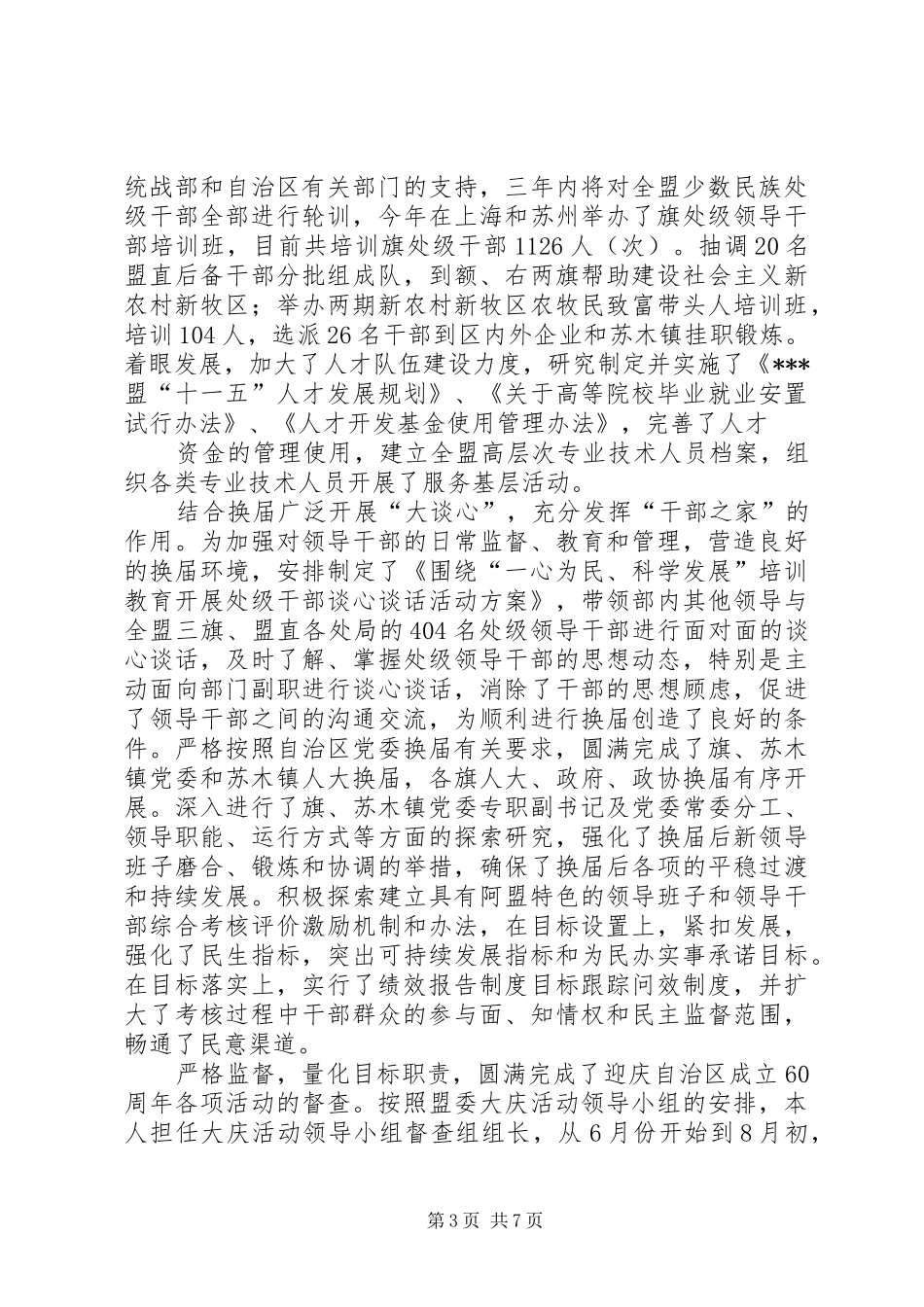 XX年组织部长述职报告_第3页