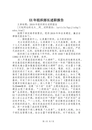 XX年组织部长述职报告