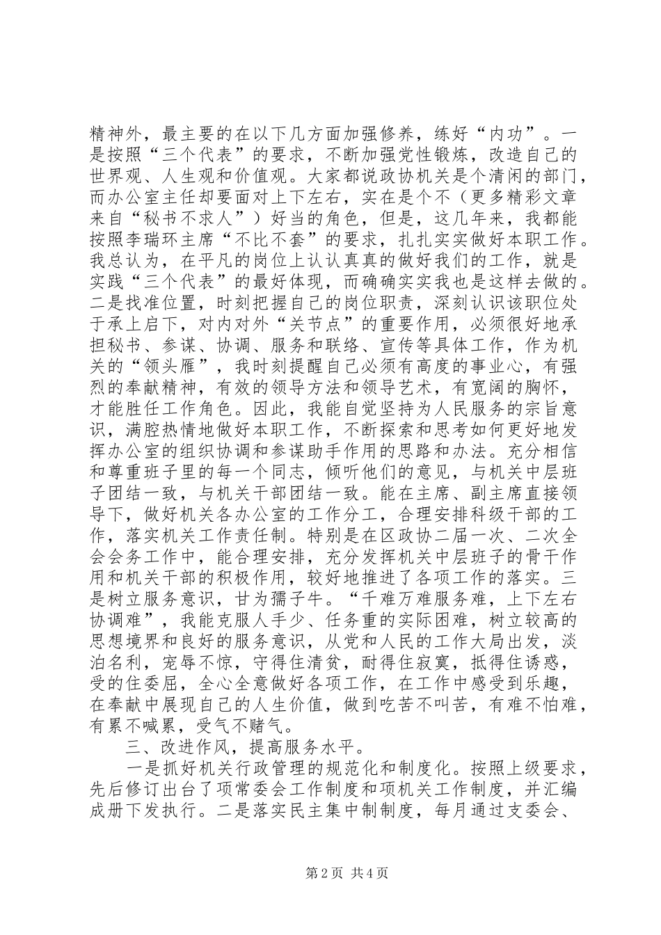 某年办公室主任述职报告_第2页