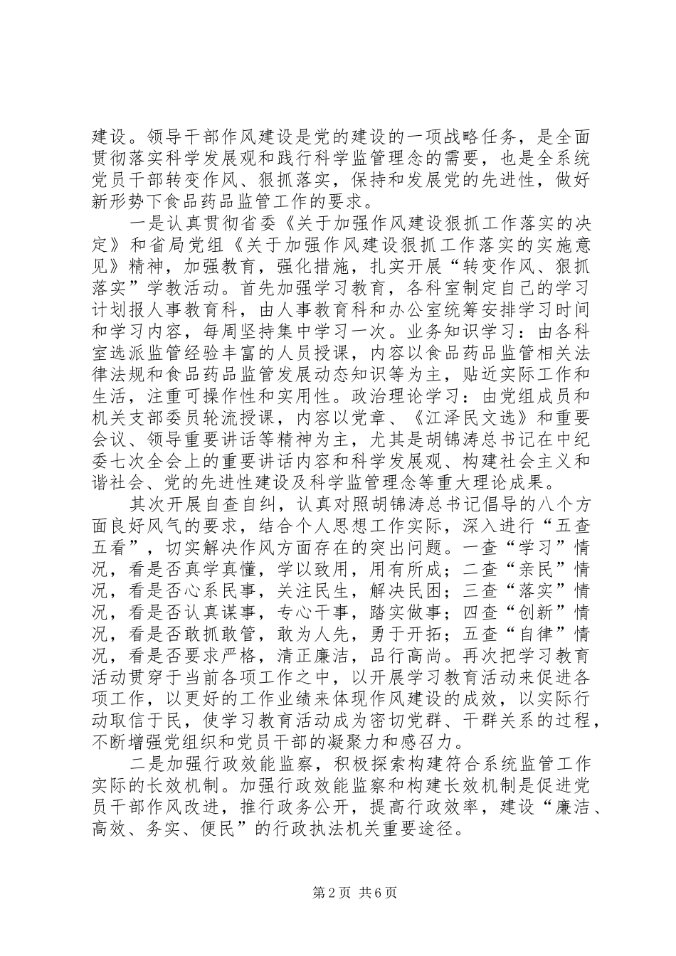 林业局党委书记局长半年述廉报告_第2页