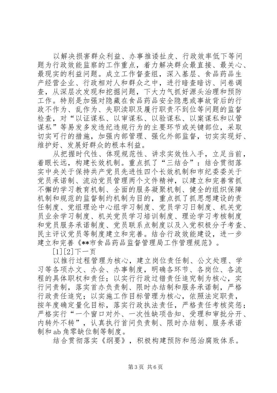 林业局党委书记局长半年述廉报告_第3页