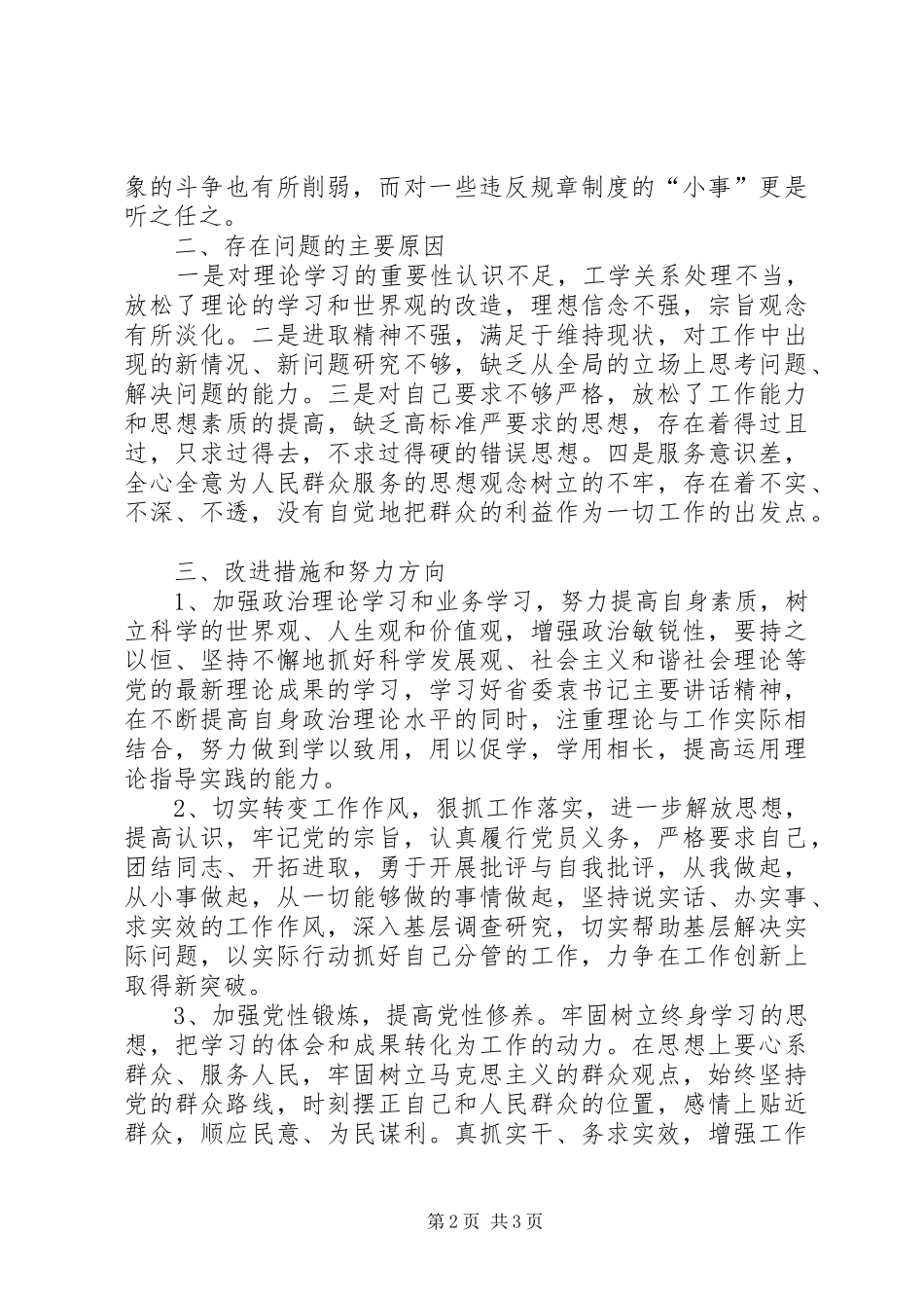 国土局年度领导班子述职报告_第2页