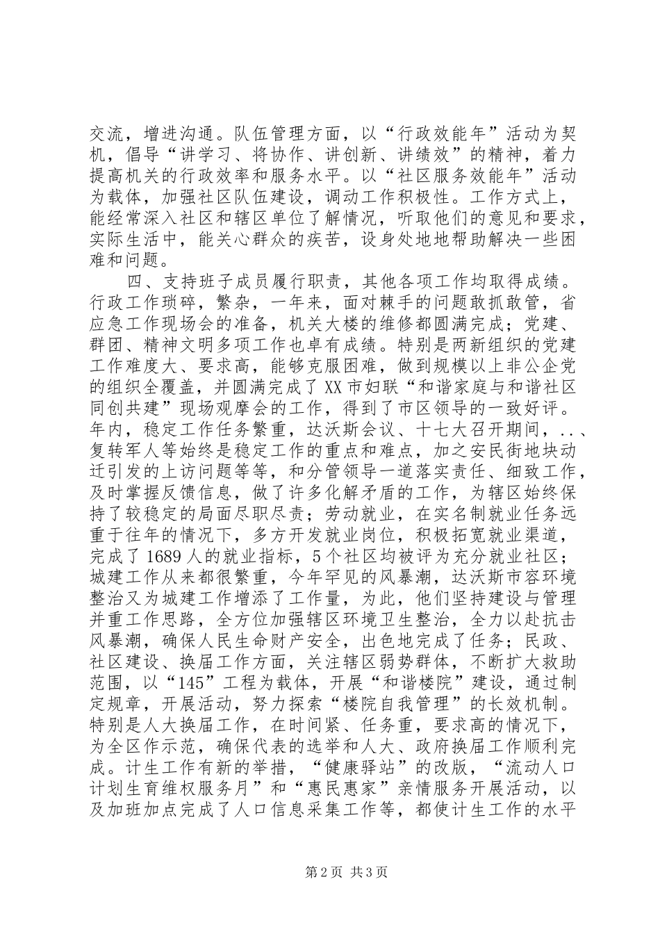 工委书记述职工作汇报_第2页