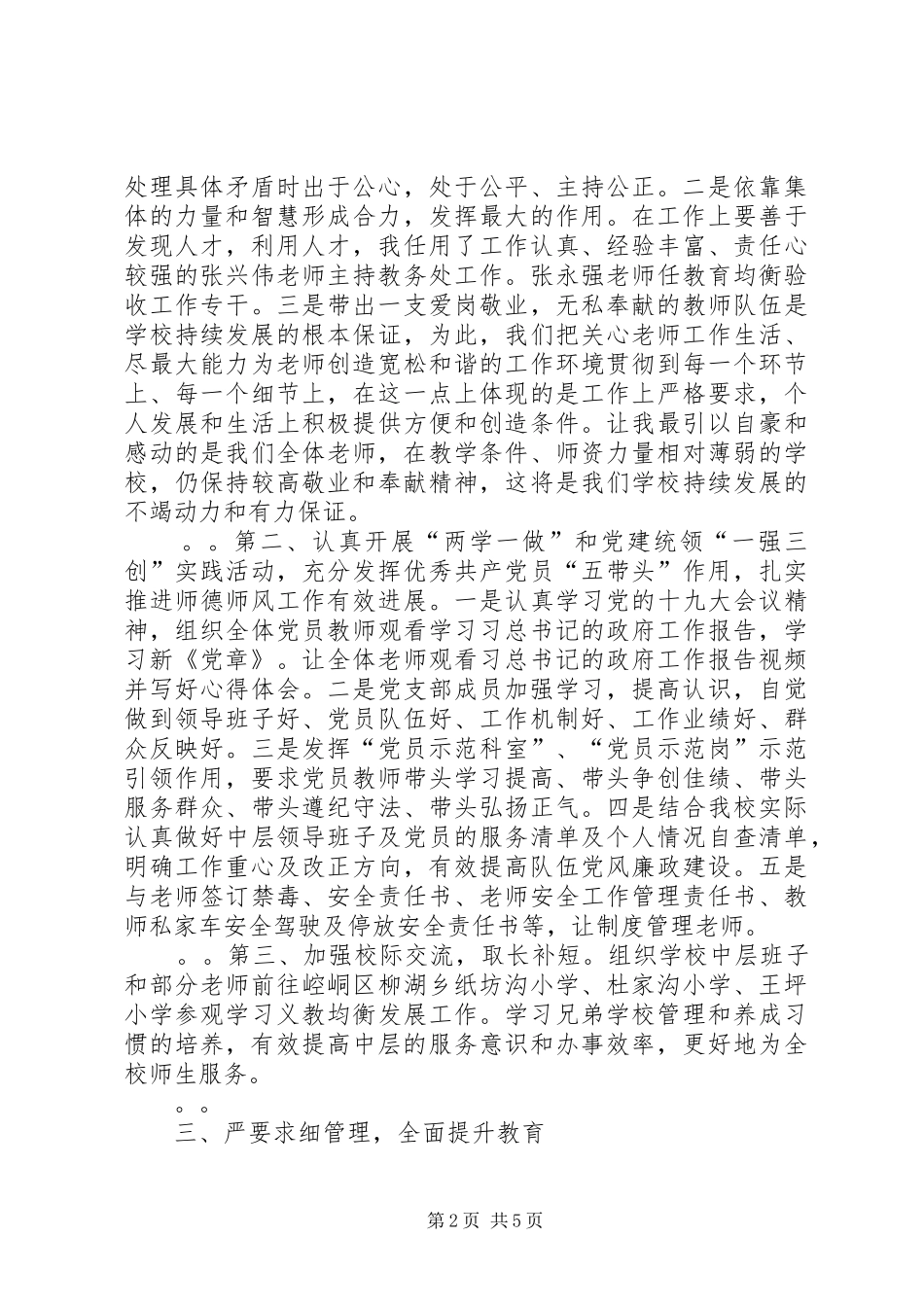 领导班子述职述廉报告20XX年_第2页