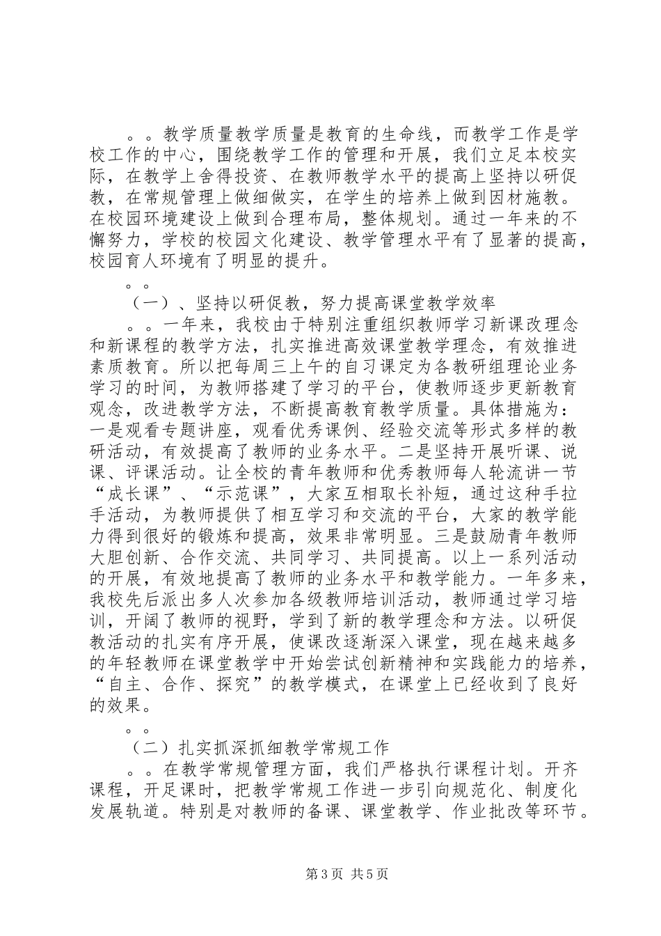 领导班子述职述廉报告20XX年_第3页