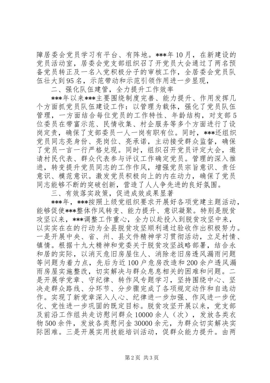 XX年乡镇支部书记抓基层党建工作述职述廉报告_第2页