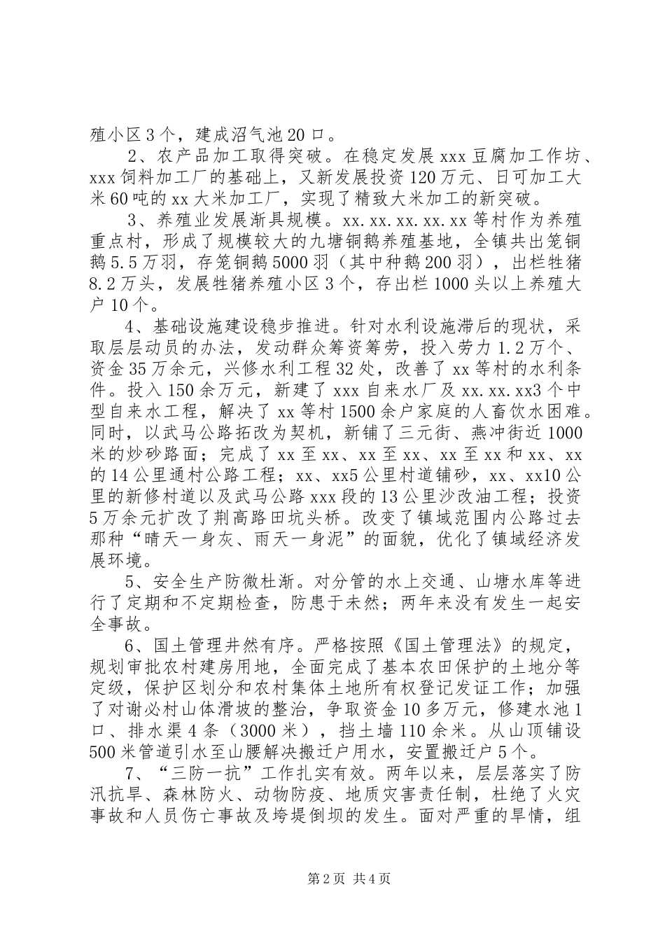 述职报告(农业副镇长)_第2页