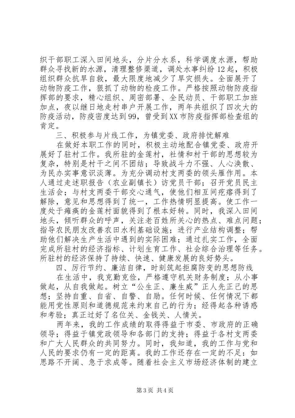 述职报告(农业副镇长)_第3页