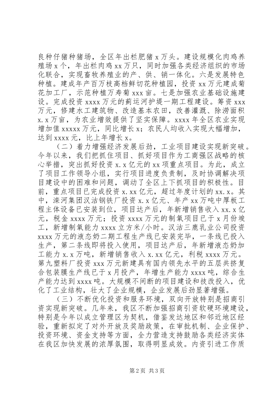 某区政府行政领导述职报告 (13)_第2页