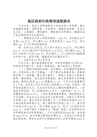 某区政府行政领导述职报告 (13)