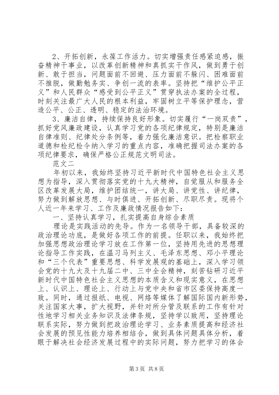 [XX年个人述责述廉报告]XX年述责述廉重点_第3页