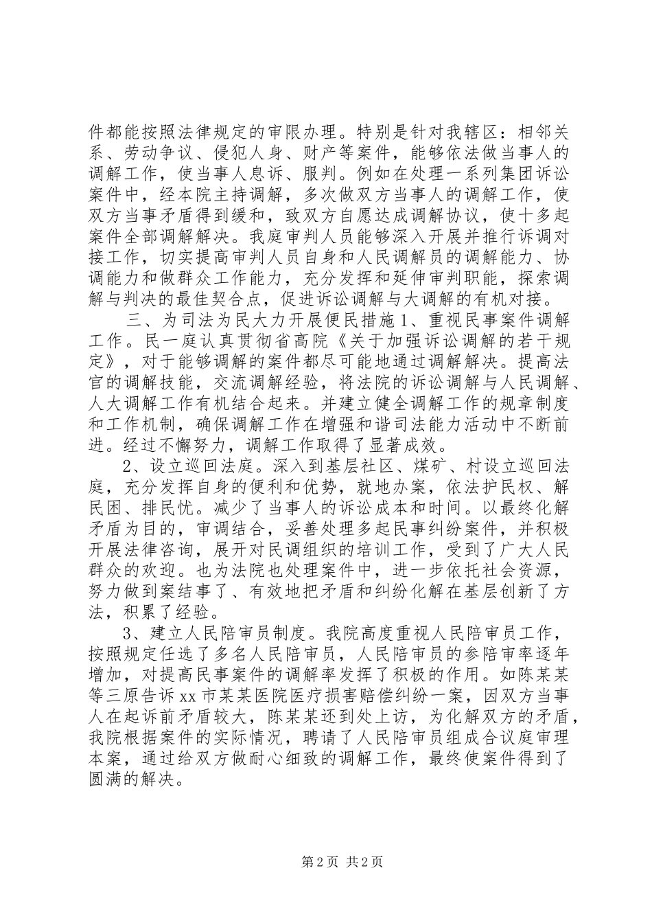 XX年法院民一庭述职报告_第2页