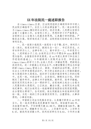 XX年法院民一庭述职报告