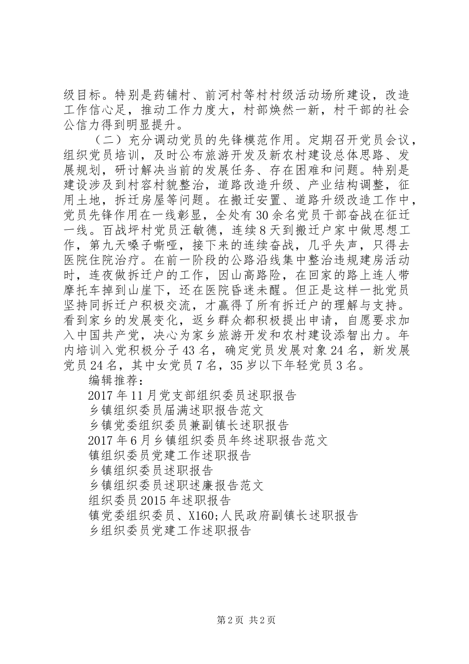 XX年管理处组织委员党建工作述职报告范文_第2页