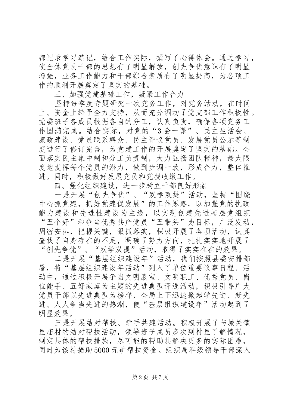 20XX年林业局党建工作述职报告范文_第2页