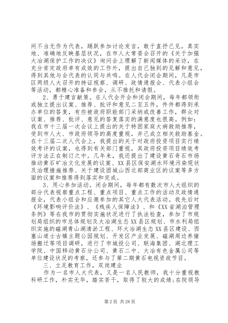 【人大代表述职报告】人大代表述职报告范文大全_第2页