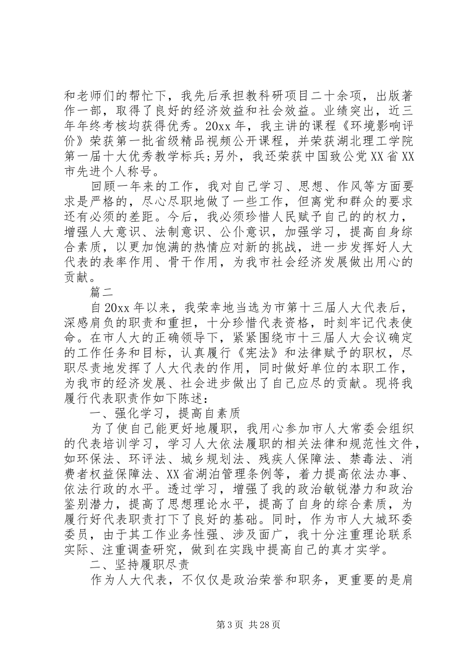 【人大代表述职报告】人大代表述职报告范文大全_第3页