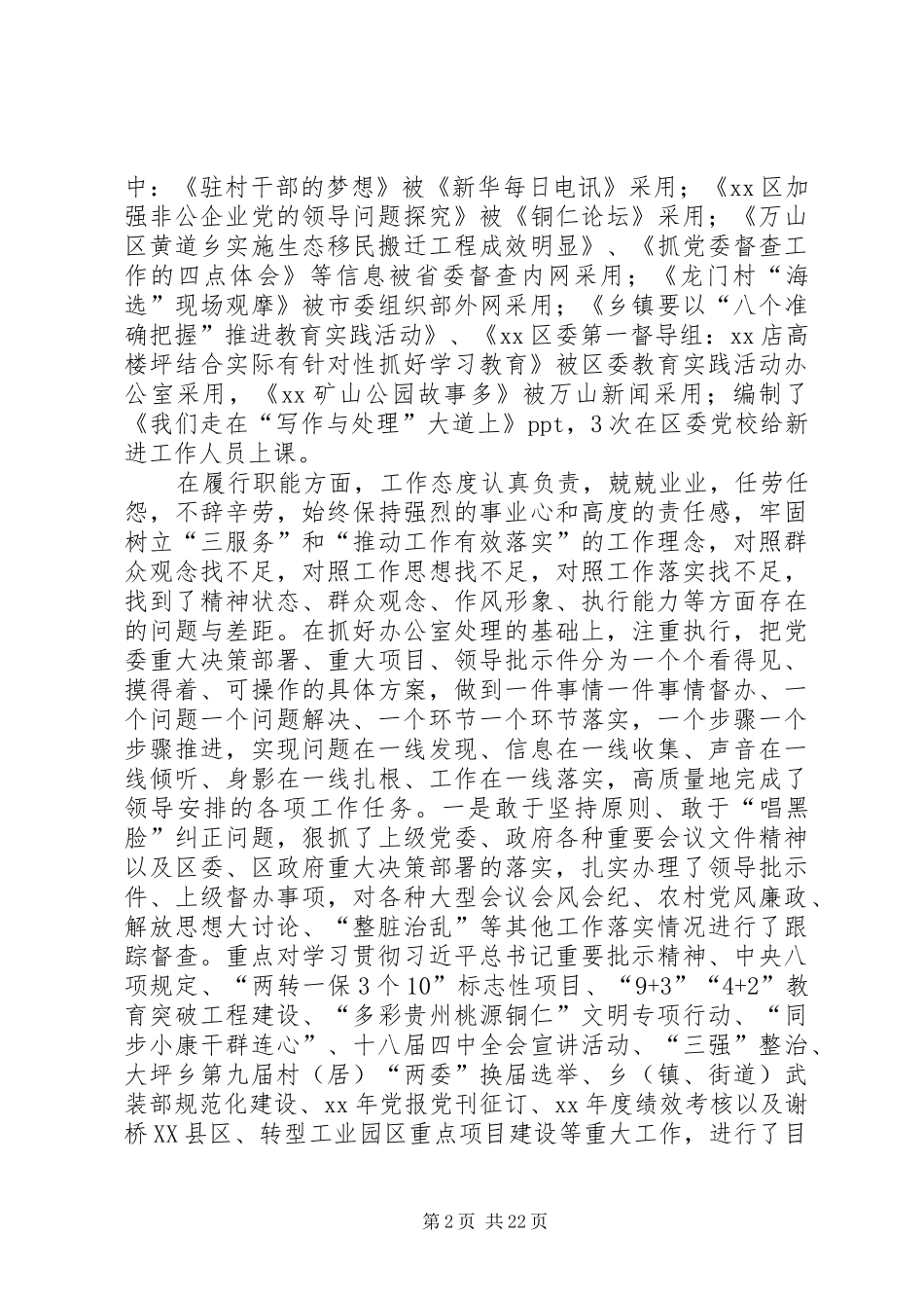 XX领导干部个人述职述廉报告_第2页