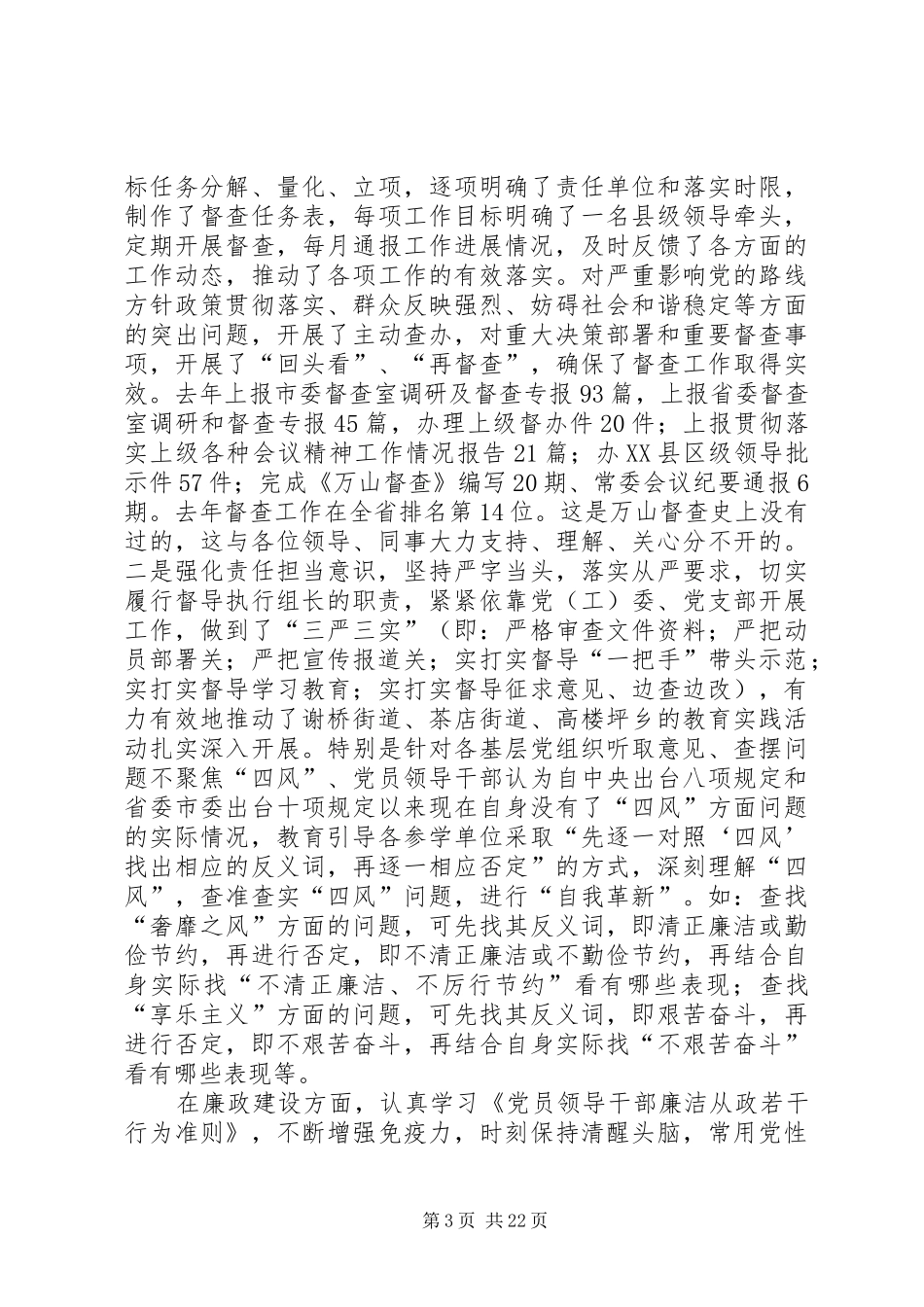XX领导干部个人述职述廉报告_第3页
