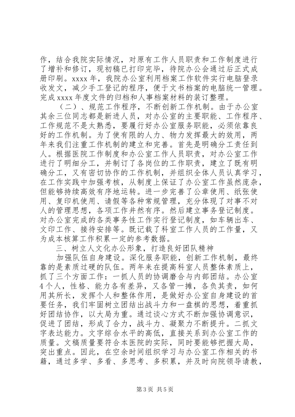 20XX年医院办公室主任年度工作述职报告_第3页
