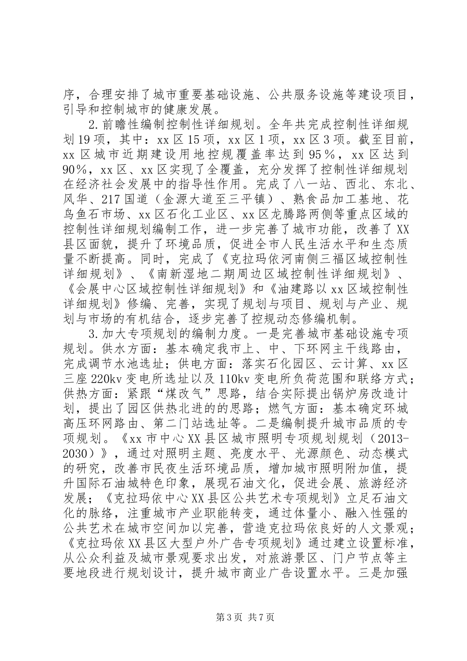 市规划局领导班子述职报告_第3页