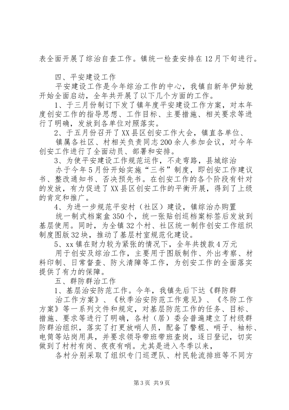 领导综治述职报告_第3页