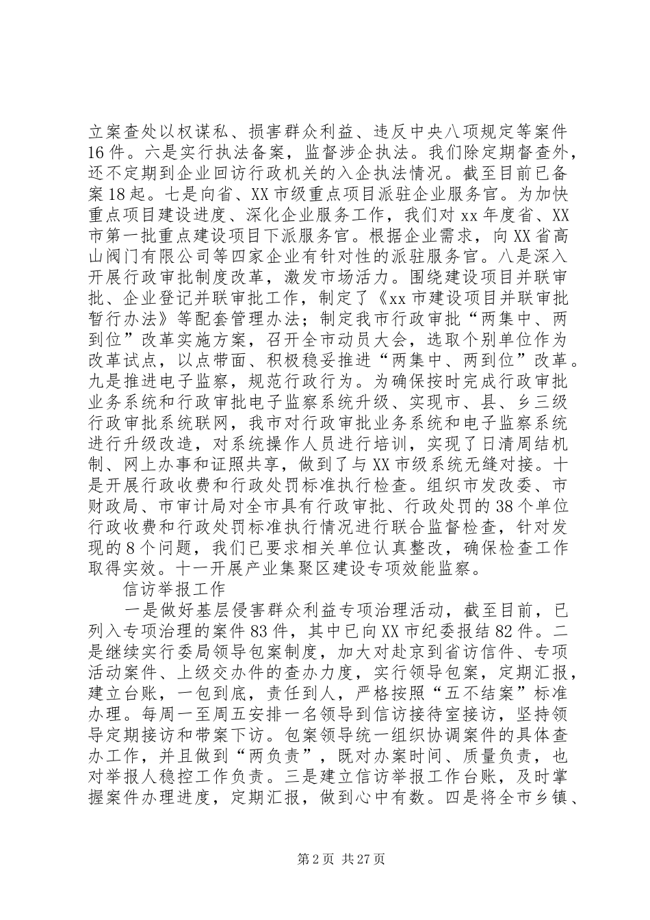 XX年市纪委副书记个人述职述廉报告_第2页