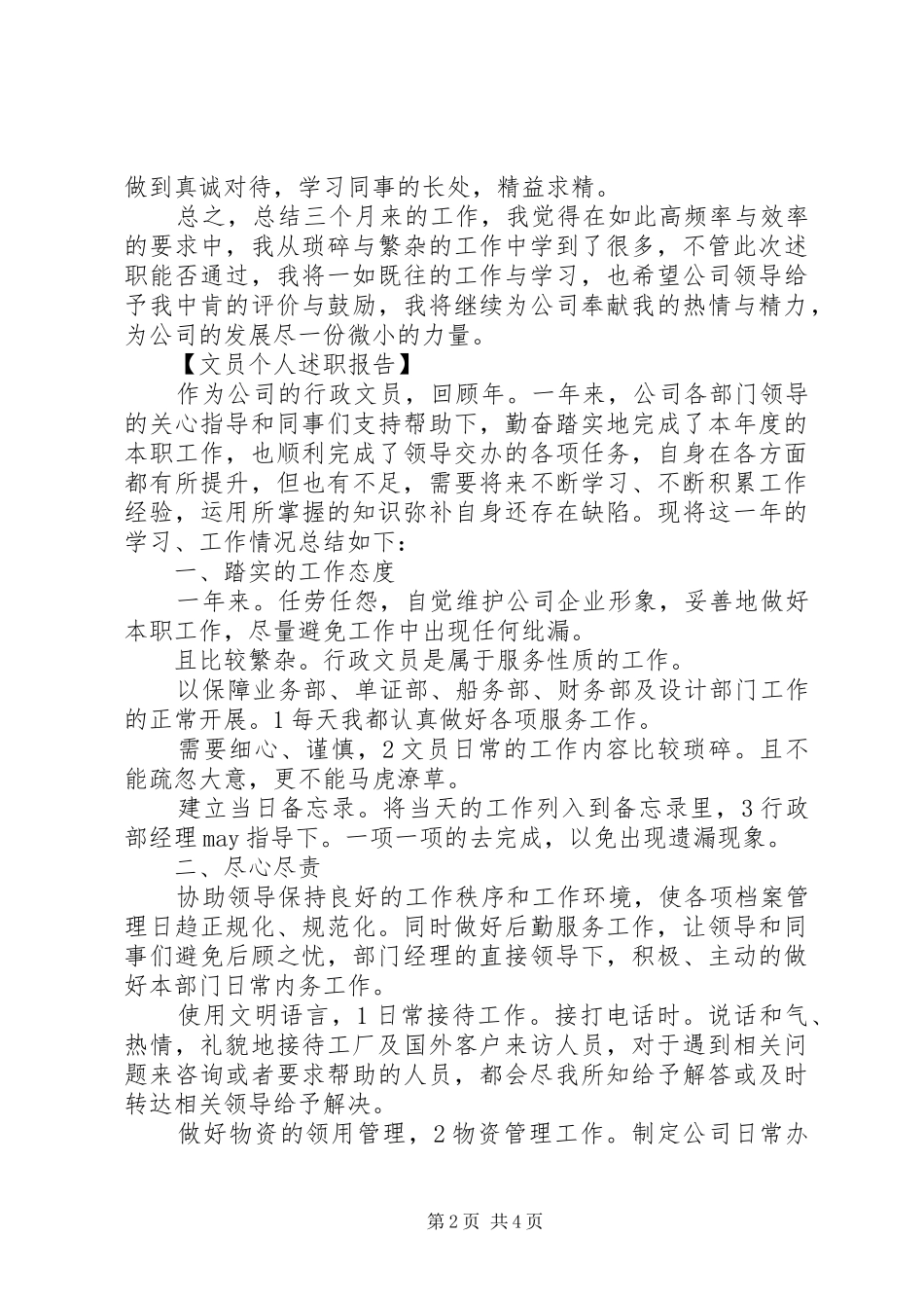 文员个人工作述职报告_第2页
